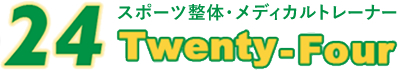 スポーツ整体・メディカルトレーナー・Twenty-Four